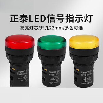 Chint led signal light indicator light nd16-22d yellow green red 220v 380v 24v 12v green ac220v