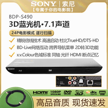 Sony axsm/socket bdp-s490 3d blu-ray player with screen display large-size cd imported high-definition player s485/s470 s490 3d blu-ray player red, white and yellow interface