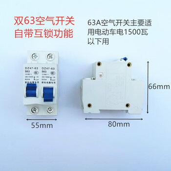 Electric vehicle air switch electric vehicle switch air switch circuit breaker 48v60v72v96v double switching power 63a 1 circuit breaker (interlock function on both sides)
