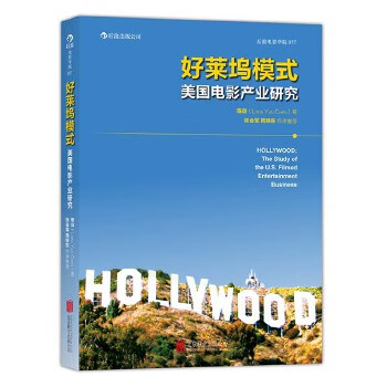 Second-hand film academy 057 hollywood model american film industry research uncovering hollywood movies