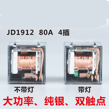 Suitable for automotive relay jd1912 vehicle-mounted 80a waterproof 4-pin 5-pin 12v24v universal jd2912jd1914 jd1914 5-pin 12v without light without plug 80a