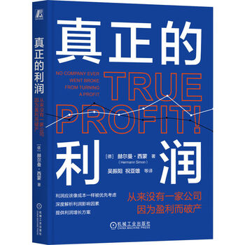 Real profits. no company has ever gone bankrupt because of profits. machinery industry press, management marketing, corporate profits, xinhua genuine books