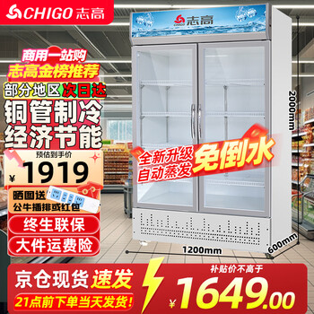 Chigo display cabinet refrigerated large-capacity beverage cabinet freezer commercial fresh-keeping cabinet supermarket glass door refrigerator vertical beer cabinet large double door depth 730l direct cooling without pouring water first-level energy saving 30%