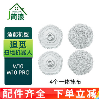 Jianlang suitable for zhuimi w10 pro no-clean sweeping robot accessories w10 main brush roller brush filter side brush filter element mop holder disc rag dust box cleaning liquid 4 official disc rags