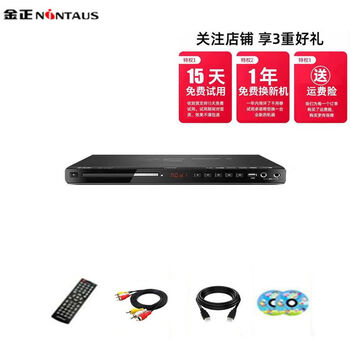 Jinzheng new disc player dvd full format disc player evd strong error correction ability optical disc player video player home 32-core hd version supports high-definition optical fiber socket