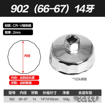 Tankstorm cap filter wrench multi-specification adjustable machine filter element car oil grid disassembly and assembly tool 902 66-67mm 14p
