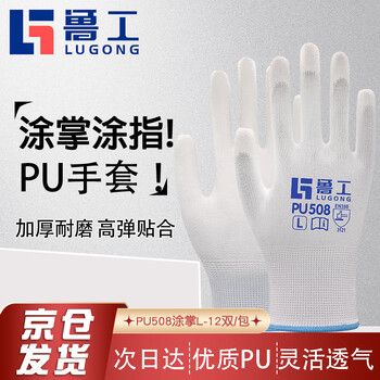 Lugong pu508 coated palm gloves for labor protection work dust-free summer breathable anti-slip glue coating labor work gardening protection industry 508 wear-resistant coated palm white 12 pairs/large size l