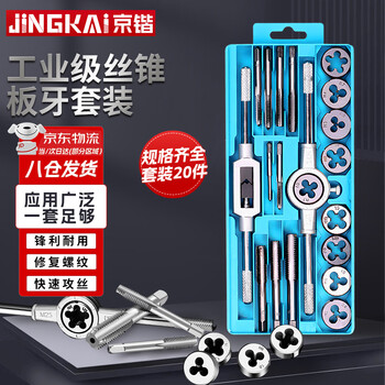 Jingkai tap and die set 20 pieces manual tapping wrench die wrench tapping tool thread screw repair