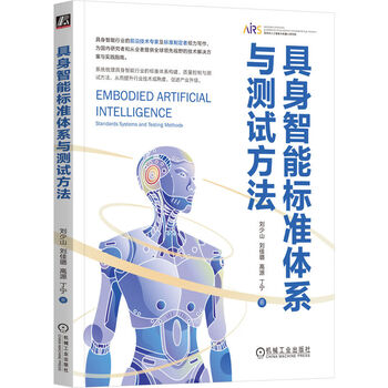 Embodied intelligence standard system and testing methods