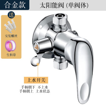 Jingyu solar water mixing valve for hot and cold water, surface-mounted shower mixing valve, water heater, bath shower, old-fashioned with switch, alloy solar valve with switch