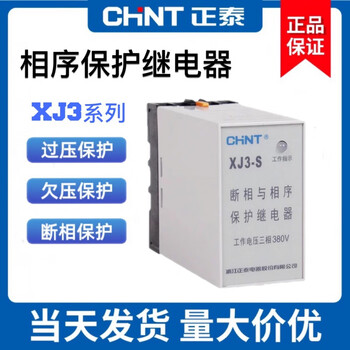 Chint xj3-s phase failure and phase sequence protection relay ac380v replaces xj5 phase loss protector xj3-g (replaces xj3-s)