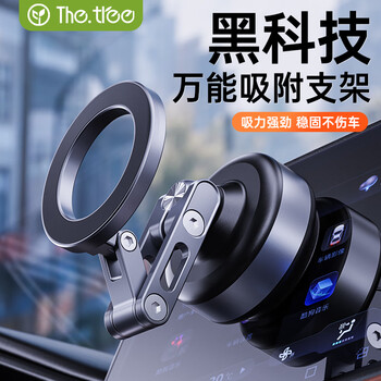 The tree mobile phone holder vacuum adsorption magnetic magsafe suction cup test instrument panel folding support car center console navigation special