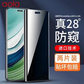 Aolang 2-piece pack, suitable for huawei mate60pro/60pro+ privacy tempered film, huawei mate60rs mobile phone film, full screen coverage, high-definition anti-fall film