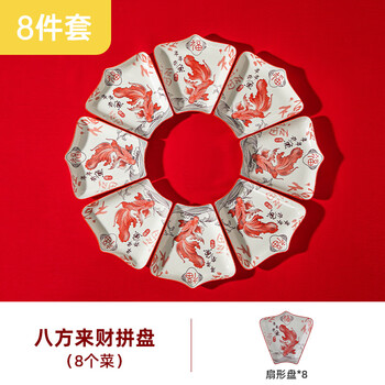 Mrs. meng's new year's tableware set for family reunion platter, household ceramic bowl and plate set for housewarming and gift round table, special for all directions' fortune platter (8 dishes)