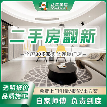 Yiniao decoration company provides door-to-door service for partial renovation of old houses and home decoration, minor modification and refresh service, kitchen and bathroom renovation, make an appointment for door-to-door service