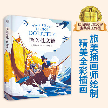 Doctor dolittle (2024) (winner of the newbery gold medal for children's literature, exquisite full-color illustrations drawn by an american illustrator)