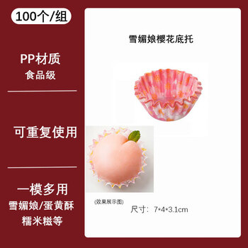 Snow mei niang paper tray packaging box paper cup anti-paper pad cake dessert paper tray jelly mousse small cherry blossom bottom tray 100 non-baked bottom trays as shown in the picture