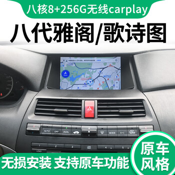 Lu shihang is suitable for honda 8th generation and 8th generation accord gesitu central control display large screen navigation and reversing image all-in-one machine 9-inch eighth generation accord/geshitu central control car navigation quad-core wifi version (2+32g) + reversing image