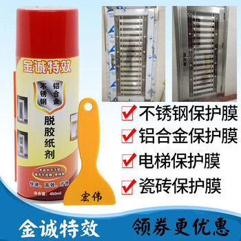 Jincheng stainless steel degumming paper agent jincheng degumming agent elevator protective film aluminum alloy tile protective film