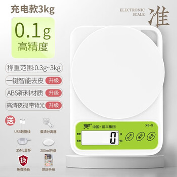 Kaifeng electronic scale kitchen kitchen scale gram food scale weighing electronic scale food food scale baking gram scale fast charge high precision 0.1 3kg+abs new material