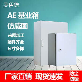 Customized meiyide imitation control cabinet distribution box e wall hanging industry electrical cabinet dustproof and waterproof ge height 1000*width 800*depth 300
