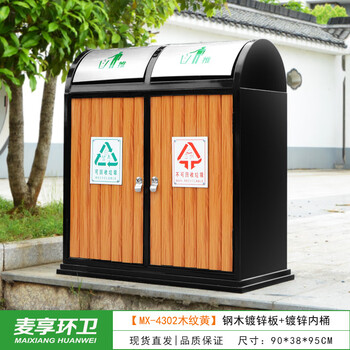Maixiang sanitation outdoor trash can, two categories, new national standard customized sanitation peel box dry and wet separation large commercial steel wood trash bin outdoor park scenic spot property shopping mall