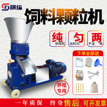 Horizontal and vertical feed pellet machine small 220v household chicken, duck, goose, cattle, sheep, fish and pig large farm three-phase granulating granulator rear axle model 125 type 220v 100kg at 4.5kw