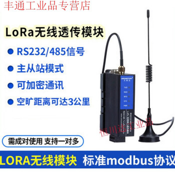 Lora wireless serial port transparent transmission data transmission module industrial-grade remote communicator rs232/485/422 232/485 dual signal (with 3-meter antenna) note that it needs to be paired for use