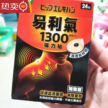 Yiliqi japan yiliqi magnetic patch muscle pain shoulder and neck pain general discomfort and fatigue removal japan yiliqi 1300 magnetic patch 24 pieces