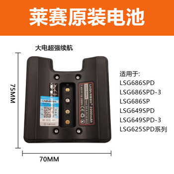 Laisai laser level battery original charger lsg665s/6666/6681s/625s/649/686/accessory base 625/649/686 battery