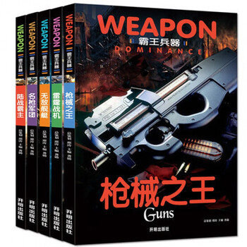 Overlord weapon 5 volumes king of firearms land war overlord thunder fighter invincible battleship famous gun corps encyclopedia of popular weapons science
