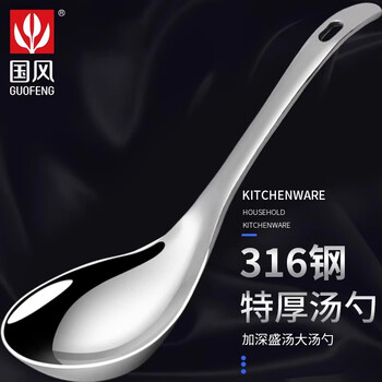 Guofeng stainless steel spoon 316 food-grade spoon large serving spoon stirring spoon household soup rice spoon porridge 316 steel one-piece extra thick large spoon