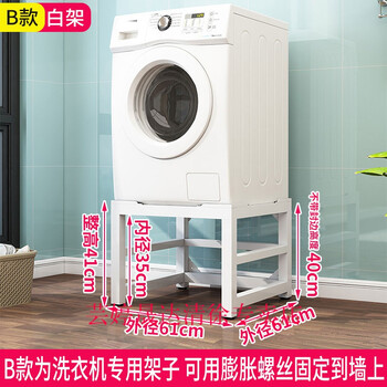 Sailoto washing machine tray with wheels washing machine base storage rack universal bracket drum mobile dishwasher pad height b type-washing machine white