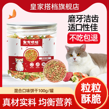 Royal partner cat snacks cat biscuits pet kittens adult cats cat snacks salmon tuna cat grass three flavors mixed 100g