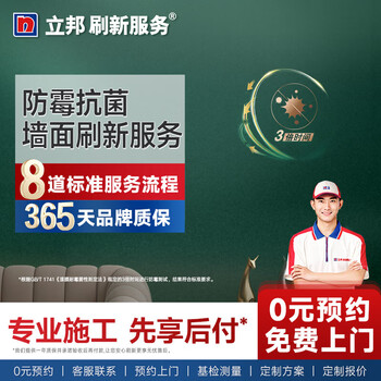 Nippon paint renovation service bamboo charcoal antibacterial and anti-mildew latex paint wall renovation of old houses unit price per square meter (starting at 40) make an appointment to visit your home