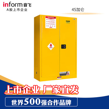 Inform explosion-proof cabinet, flammable chemical safety cabinet, experimental cabinet, dangerous goods storage safety cabinet, yellow 45 gallons