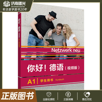 Hello! german video version a1a2b1 intensive training synchronous test student's book teacher's manual exercise manual foreign language research press foreign language books word translation german learning series tutorials hello! german a1 student's book