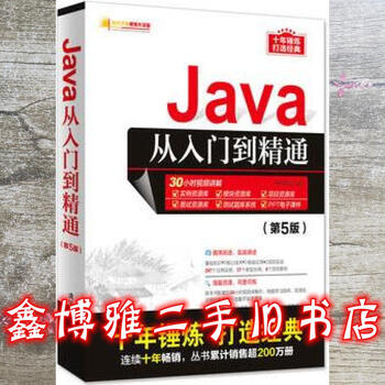 Second-hand 80% new java from beginner to master 5th edition tomorrow technology tsinghua university press 9787302517597