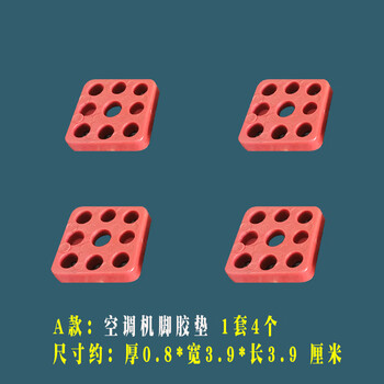 Dingniu stainless steel air conditioner bracket cross arm machine feet shock-absorbing, shock-proof and noise reduction rubber pads red white plastic block square a style air conditioner foot red rubber pads 4 pcs