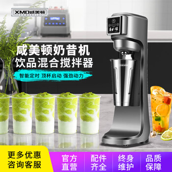 Hamilton milkshake machine commercial large-capacity cyclone roasted milk machine electric single-head milk tea drink blender milk cap machine shaker machine intelligent timing speed adjustment xmd200t milkshake machine