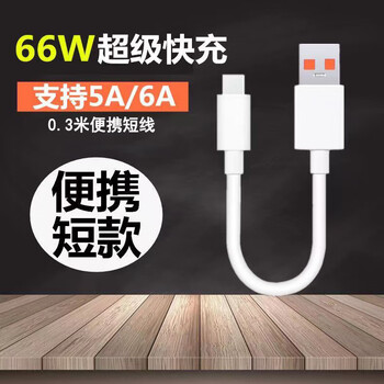Mijv is suitable for huawei 66w charger 6a data cable type-c super fast charging mate60pro mate80 nova12/13/14 fast charging cable pura70/mate70 6a super fast charging cable 66w/100w 0.3 meter short line