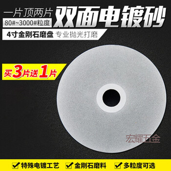 Diamond grinding disc 4-inch grinding disc jade agate jade cutting and polishing electroplating grinding disc 100mm double-sided slicing double-sided sand (60 mesh)