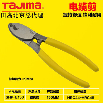 Tajima cable cutter wire cutter special scissors stripping cutting pliers electrician repair tool cable pliers 6 inches shp-e150