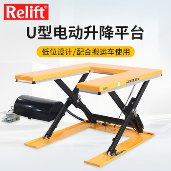 Relift u-shaped electric lifting platform 1t 2 tons ultra-thin heavy-duty fixed hydraulic automatic ultra-low scissor lift ehu1000 1 ton/1450*1140mm