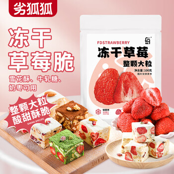 Youhuhubaidao freeze-dried strawberry crisp 100g baking ingredients snowflake nougat special strawberry crisp freeze-dried fruit