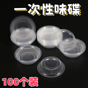 Oriole disposable dipping dish, flavor dish, oil dish, bowl, transparent plastic plate, soy sauce dish, sauce dish, small plate, 7.3*2*5cm, 100 pieces