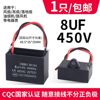 Cbb61 electric fan floor fan starting capacitor universal 1.5uf/2/4 motor ceiling fan table fan industrial 450v (8uf) starting capacitor with lead