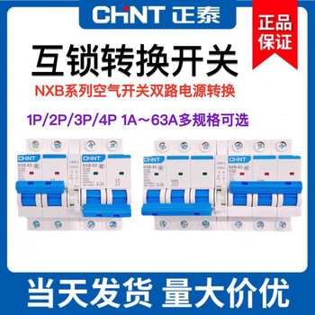 Chint two-way dual power automatic transfer switch air switch interlock circuit breaker dual control 2p3p 2p 32a