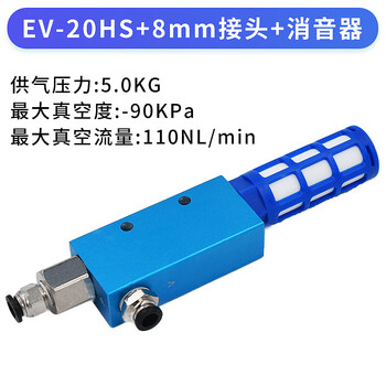 Yue changsheng manipulator vacuum generator ev-10hs/15/20/25/30hsck large flow and large suction pneumatic components ev-20hs equipped with 8mm connector + silencer