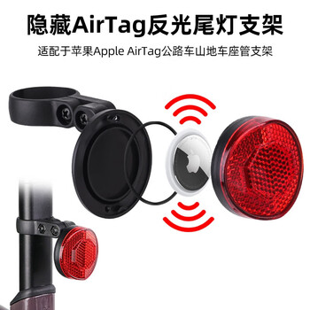 Yupai protective cover airtag bicycle hidden road bike anti-lost mountain bike broken wind water bottle holder holder installation anti-theft positioning tracker protective shell accessories airtag protective cover tail light red